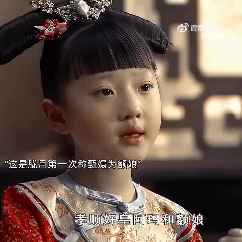 这是胧月在年幼时第一次称甄嬛为额娘 也正如此救了甄嬛一条命
