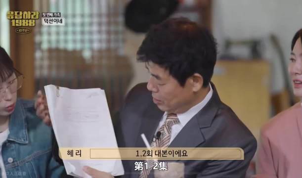 李惠利《请回答1988》剧本前黄后白，笔记如德善性格