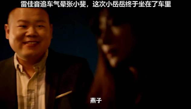 同样是追女神的车，有人是戳心悲剧，有人却是爆笑喜剧雷佳音张小斐新片官宣