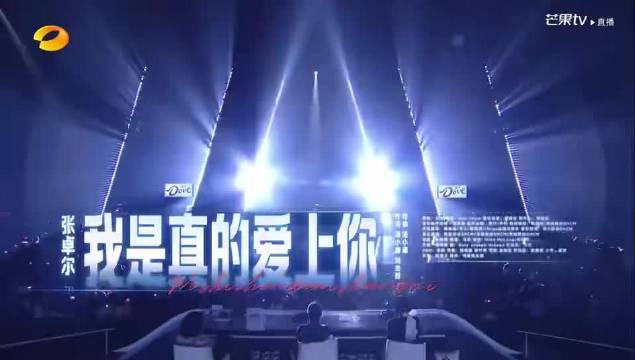 那英力挺张卓尔获认可，复活赛《我是真的爱上你》惊艳全场