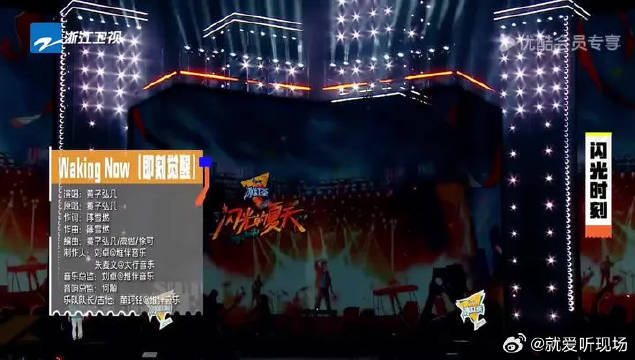 《闪光的夏天第一季》黄子弘凡《walking now》