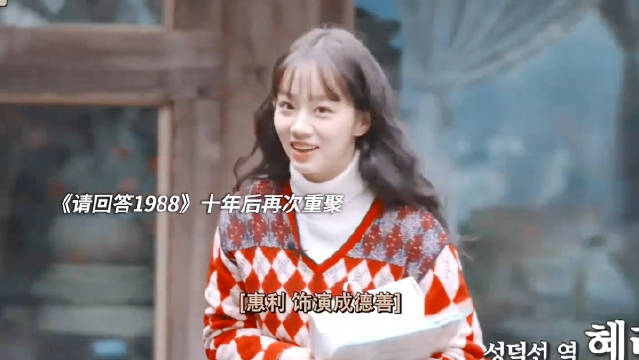 《请回答1988》十周年团建，真的像一家人一样见面还是那么亲切！太暖了