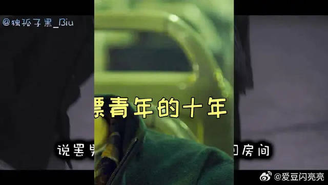 两个北漂青年的十年