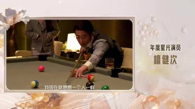 檀健次获2025腾讯视频星光大赏年度星光演员