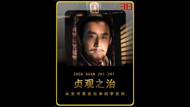 贞观之治：大唐第一喷子魏征mvp结算名场面-至此艺术已成 ！