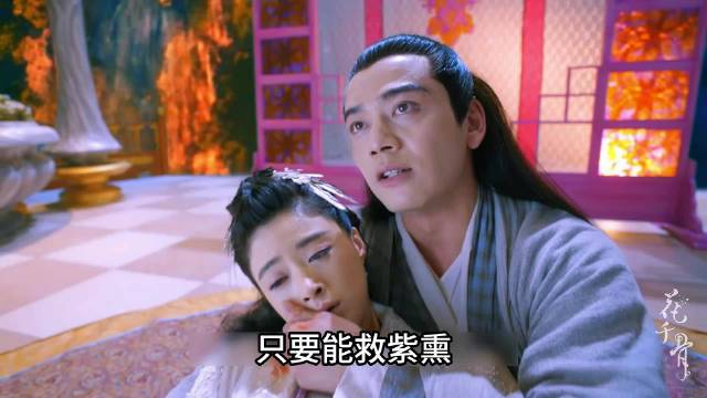 檀凡为爱牺牲，紫熏堕仙成魔