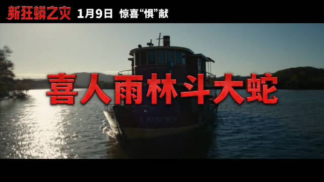 新狂蟒之灾定档2026年1月9日，保罗·路德杰克·布莱克雨林遇巨蟒