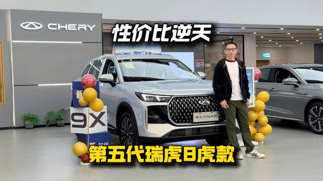 实拍第五代瑞虎8虎款，空间大配置全价格亲民