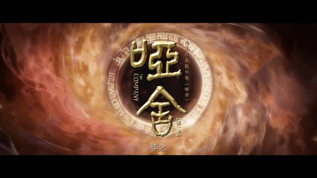 哑舍命定相逢特辑上线，高伟光梁靖康演绎千年羁绊