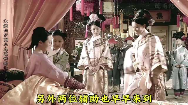 甄嬛大封六宫名场面，安陵容悲惨离世