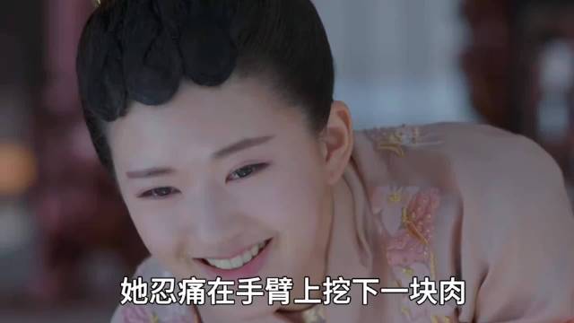 她为了得到丈夫的爱，竟婉下一块肉，用来做药引