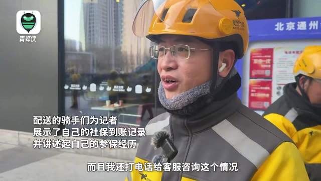 多地外卖骑手社保补贴到账：平台补贴一半，养老踏实了
