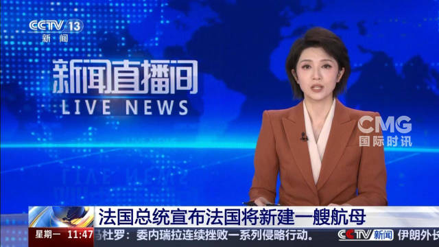 法国宣布2030年代末建造新航母取代戴高乐号