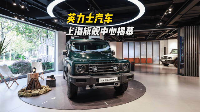 北京西路宾利展厅更替为英力士旗舰中心