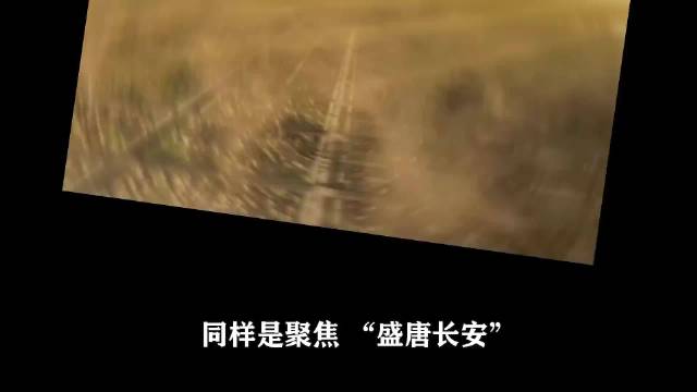 同样是焦虑成唐长安