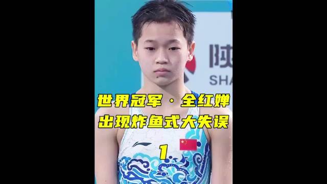 全红婵居然炸出2米高大水花！最后竟然逆袭夺冠！全红婵