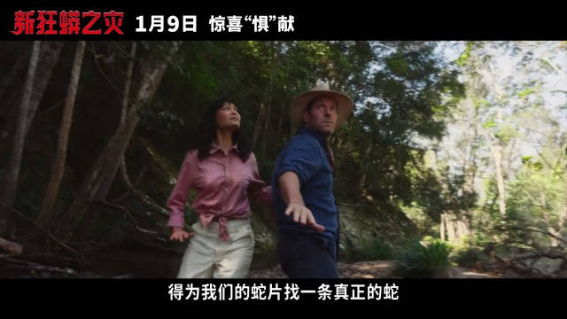 新狂蟒之灾定档2026年1月9日，保罗·路德杰克·布莱克南美遇巨蟒