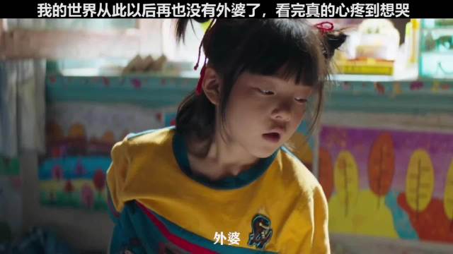 看完破防了，你们想念外婆了吗？ 电影人生大事好哭