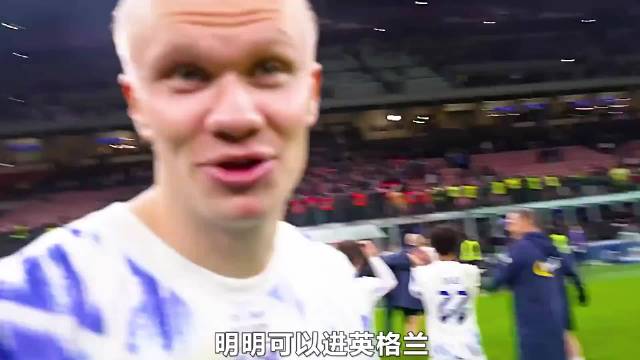 魔人哈兰德，挪威的崛起！