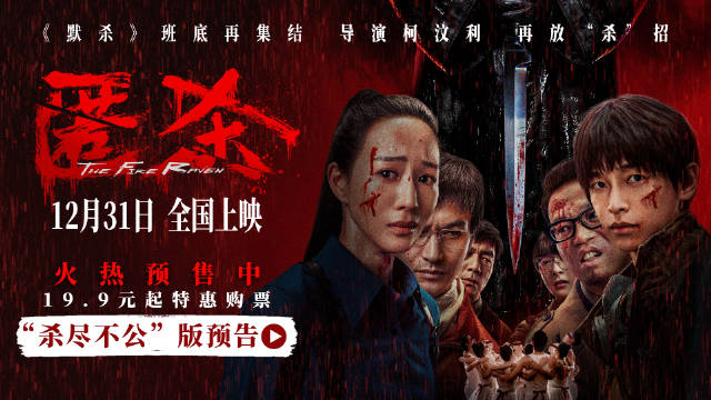 彭昱畅张钧甯新片《匿杀》曝预告，12月31日全国上映