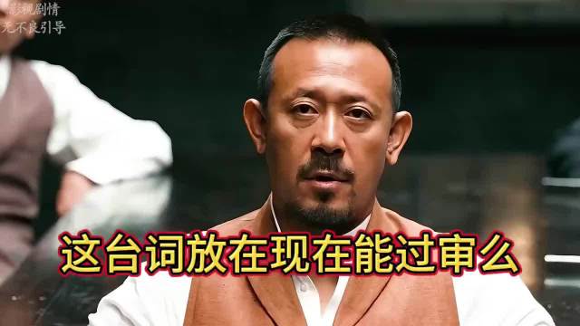 想不通，《让子弹飞》这些台词是怎么过审的？