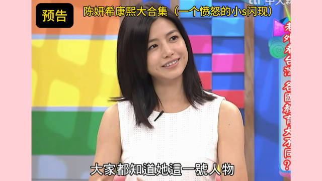 陈妍希康熙大合集（一个愤怒的小s闪现）