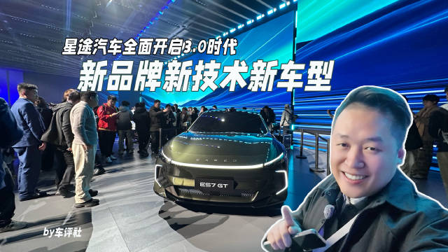 星途汽车品牌焕新，新技术加持，四款新车首发亮相