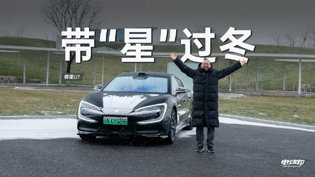 仰望U7全域速加热功能获明星好评，冬季出行无忧