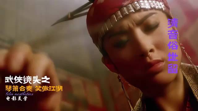 武侠镜头之琴箫合奏 笑傲江湖