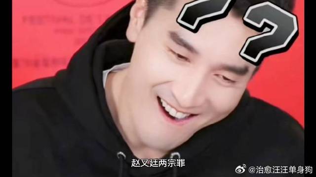 赵又廷男神女神都不放过赵又廷“两宗罪”娶了高圆圆审了易烊千玺