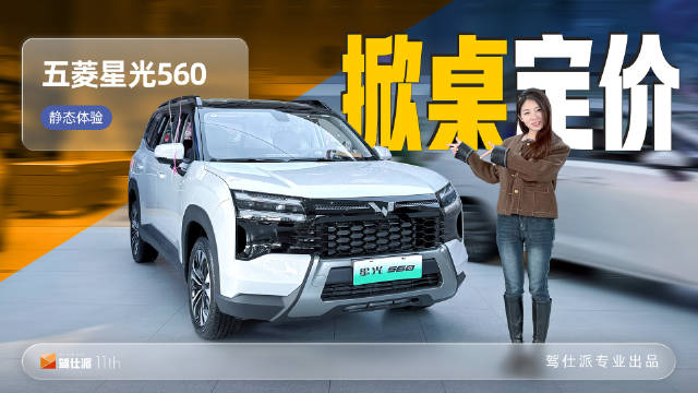 视频：五菱星光560实拍探店，权益价5.98万起，大空间SUV实用测评