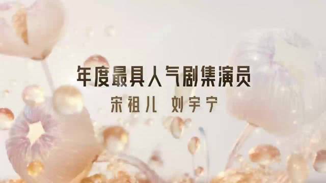 荣获“年度最具人气剧集演员”，向前走，前方自有星光铺路