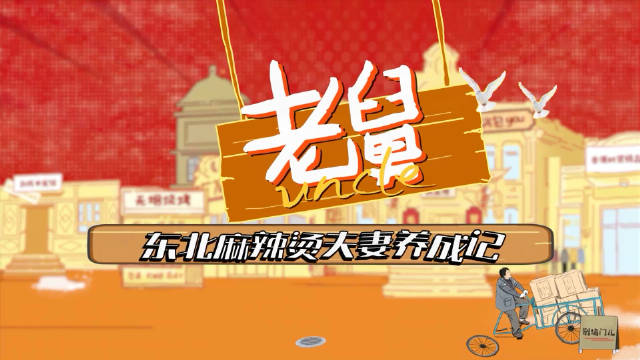郭京飞王佳佳主演《老舅》央视热播，演绎麻辣烫夫妻日常