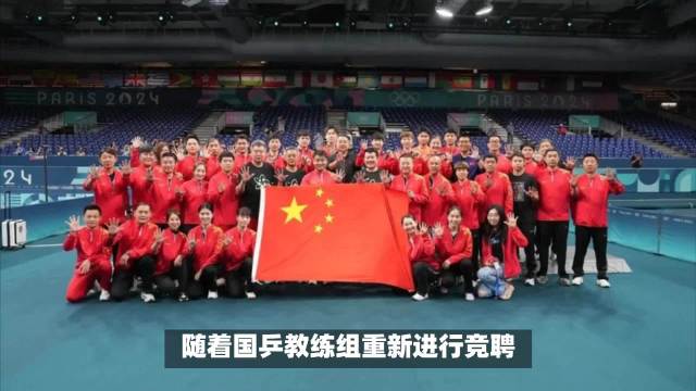 教练组竞聘调整，孙颖莎和王楚钦连续退赛，乒坛将迎来巨变