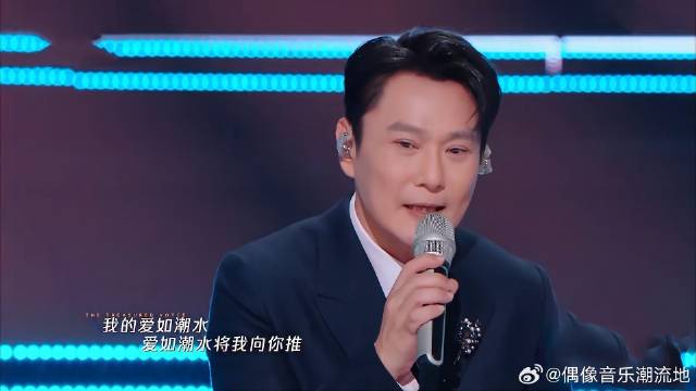 爷青回！张信哲清唱《爱如潮水》，现场秒变演唱会！