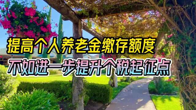 个人养老金年缴存1.2万可抵税5400元，2025年缴存倒计时