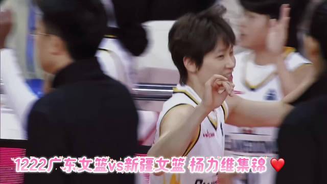 1222广东女篮vs新疆女篮 杨力维集锦 谁都懂杨力维站在赛场的含金量