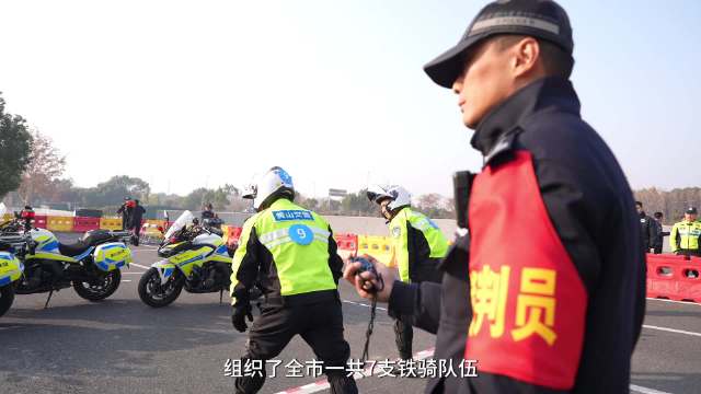 黄山交管铁骑大比武上演巅峰对决