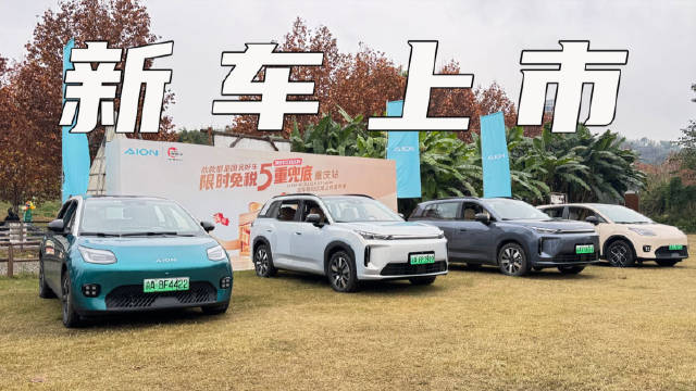 埃安i60与埃安UT Super重庆上市，不仅有增程+纯电，还有换电