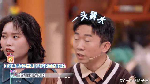 王勉有多了解王源？一上来就猜对王源目标，丞磊都看呆了