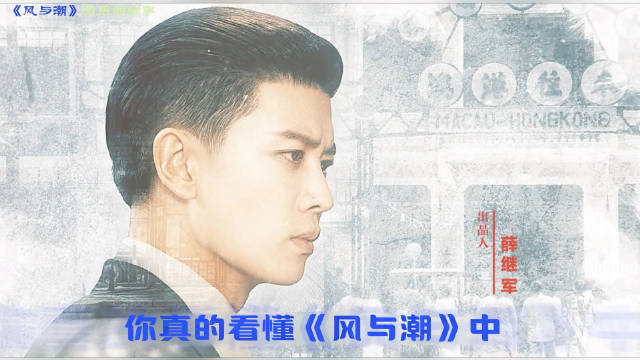 何贤周旋前总督之子与江湖龙头间破局