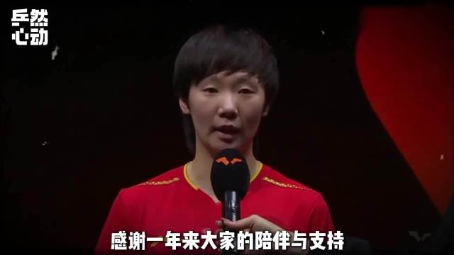 王曼昱夺冠遭遇看台极端喊话
