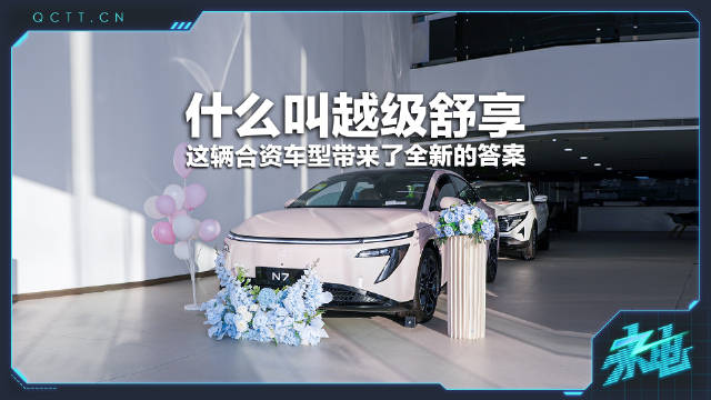 什么叫越级舒享，这辆合资车型带来了全新的答案