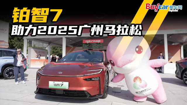 铂智7助力2025广州马拉松，“最美领航车”非它莫属？