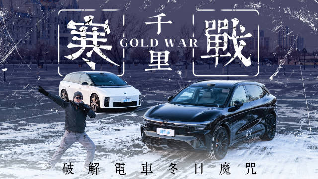 理想i6 VS 极氪7X“千里冰雪”续航测试！电车真不过山海关？