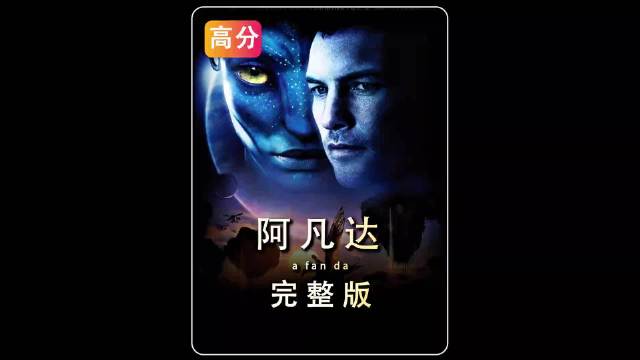 一口气带你看完《阿凡达1和2》，时长达55分钟！（七哥电影）