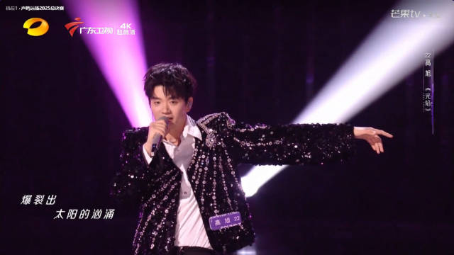 高旭演绎原创歌曲《光焰》，唱响破茧成蝶力量