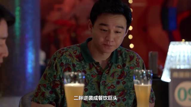 二胖逆袭餐饮巨头为舅妈换千万墓地崔小红悔不当初