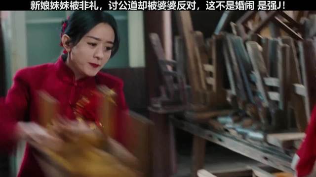 太可怕了！这不是婚闹，就是赤裸裸的耍流氓！幸福到万家开播