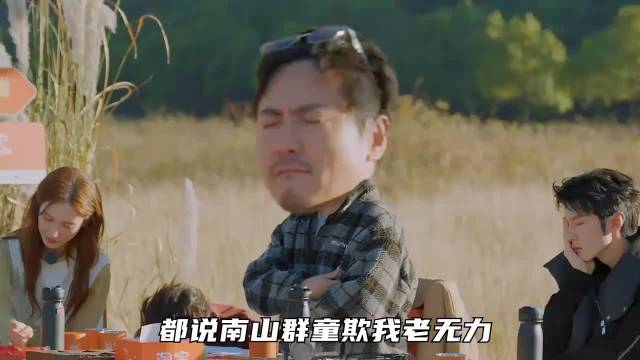 原来沈腾一直在扮猪吃虎，南山群童头子胡先煦被他耍的团团转！ 沈腾 胡先煦